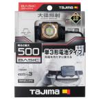 タジマヘッドライトNDS500lm...