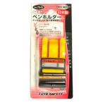 トーヨーセフティー ヘルメット取付用 ペンホルダー NO.73-S