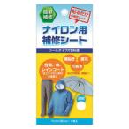 ナイロン用補修シート 透明