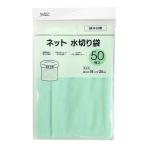水切りネット 排水口用 50枚入