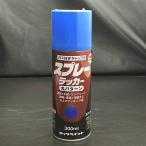 ロックペイント スプレーラッカー 300ml ネイビーブルー H62-5822