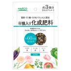 ナフコ 有機化成肥料 100g