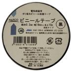ナフコ 電気絶縁用 ビニールテープ 約0.2×19mm×10m 黒