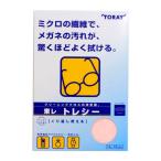 めがね拭き トレシー コーラルピンク