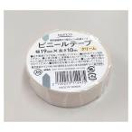 ナフコ ビニールテープ クリーム 19mm×10m