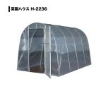 菜園ハウス H-2236 2.2×3.6×2.0m
