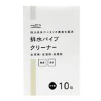 ナフコ 粉末排水パイプクリーナー 20g×10包
