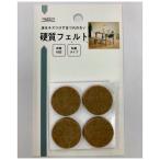 硬質フェルト 茶 22mm丸 N−PQ22−2