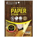 カンペハピオ ペーパーステイン ウォルナット1枚入り