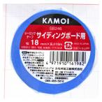 サイディング用テープ 18×18M 1P