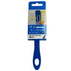 ハンディ・クラウン SMOOSY　ミニパッドブラシ 1インチ