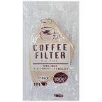 コーヒーフィルター1-2人用 茶 100P