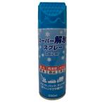 スーパー解氷スプレー 330ml NS−1025