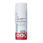 ナフコ オイルスプレー420ml NFV145