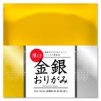 エヒメ紙工 おりがみ ホイル金銀15cm