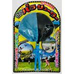 オンダ エンジョイパラシューター