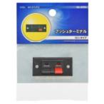 オーム電機 プッシュターミナル2ピンタイプ KIT-377-PT2