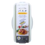 不動技研 レンジで調理 パスタ