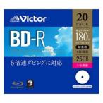 Victor 1回録画用ブルーレイディスク20枚 VBR130RP20J1