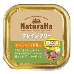 サンライズ ナチュラハ グレインフリー サーモン＆ビーフ 野菜入り 100g