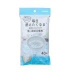 水切りストッキング 浅い排水口用 40枚入