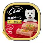 マースジャパン シーザー 吟選ビーフ チーズ・野菜入り 100g