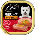 マースジャパン シーザー 吟選ビーフ チキン・野菜入り 100g