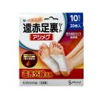 ビヴォーネ 遠赤足裏シート アシメグ 10セット（20枚）