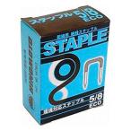ステップル箱5/8 HST-58-ECO
