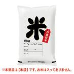 【米袋】【収穫用品】 ナフコ 吟選精米 米印 ポリ製 D305 5kg