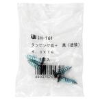 カラー皿タッピング 黒 IH-001 47×40