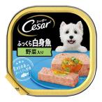 マースジャパン シーザー ふっくら白身魚 野菜入り 100g