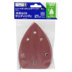 替サンディングペーパー CSDP-2 #120