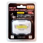 LEDヘッドライト電池式3W HE-21