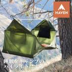 日本唯一の正規代理店 ヘブンテント Haven Tent XL フォレスト グリーン キャンプ用品 ハンモック テント 屋外 蚊帳 ソロキャンプ アウトドア