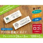 名札 会社 病院 クリニック 美容院 エステ カフェ ホテル 穴 開かない ネームプレート NAME PLATE  名入れ アクリル名札 Cタイプ 3個から注文可 ロゴ入れ可