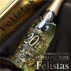 スパークリング フェリスタス ワイン Felistas 日付 金箔 入り 酒 お酒 成人式 20歳 祝い 名入れ Celebrate20th ワイン 5営業日出荷