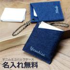 Yahoo! Yahoo!ショッピング(ヤフー ショッピング)エコバッグ ケース デニム 岡山デニム ハンドメイド 雑貨 ヴィンテージ おしゃれ 男性 女性  名入れ デニムエコバッグケース
