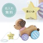 1歳 プレゼントエド インター ミルキートイ 出産祝い おしゃれ かわいい ギフト おもちゃ 安全 木製 玩具 名入れ キャンディパピー