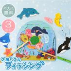 エドインター 幼児 おもちゃ 釣り パズル ギフト かわいい 木製 知育玩具 出産祝い  名入れ  2層パズル フィッシング