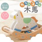 エドインター 赤ちゃん おもちゃ 音が鳴る かわいい 木のおもちゃ 木馬 知育玩具 出産祝い お祝い 名入れ カランコロン木馬