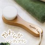 美容 グッズ 洗顔 ブラシ 濃密 泡 スキンケア マイクロファイバー タオル ギフト 名入れ やわらかハンディブラシ タオルセット