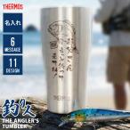 釣り 魚 サーモス タンブラー おもしろ 父親 釣り好き 上司 男性 thermos 保冷 保温 真空断熱 名入れ 釣り人 タンブラー