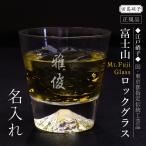 田島硝子 グラス ギフト 酒 グラス 