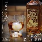 富士山 ロックグラス ジャックダニエル 高級 お酒 おしゃれ 日本 夫 父親 男性  名入れ 日本の美 ウイスキー ギフトセット 5営業日出荷