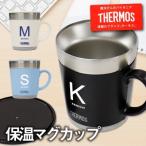 母の日 プレゼント 名入れ マグカップ 350ml サーモス 保温 保冷 カップ プレゼント