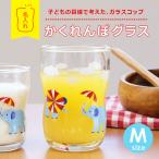 Yahoo! Yahoo!ショッピング(ヤフー ショッピング)つよいこぐらす 赤ちゃん ギフト ぞう うさぎ かわいい おしゃれ グラス カップ タンブラー ガラス 日本製 丈夫 割れにくい  名入れ かくれんぼグラス Mサイズ