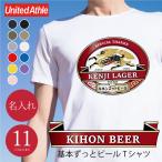 父の日 Tシャツ おもしろ プレゼント パロディ お酒好き 男性 女性 メンズ レディース 父 母 送料無料 翌々営業日出荷 名入れ 基本ずっとビール派Tシャツ