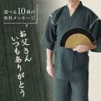 ショッピング甚平 刺繍 甚平 メンズ おしゃれ 扇子甚兵衛 ギフト セット お祝い 記念日 シニア  名入れ こっそり感謝を伝えられる甚平