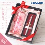 ギフト セーラー 文房具 人気 おしゃれ かわいい アーティフィシャルフラワー 桜 女性 名入れ さくら ハーバリウム & 多機能 ボールペン